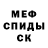Меф мяу мяу Roben Burg